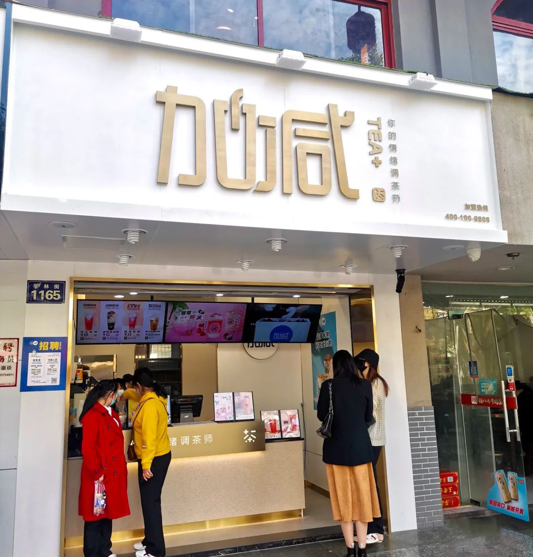 威尼斯wns9778茶饮门店